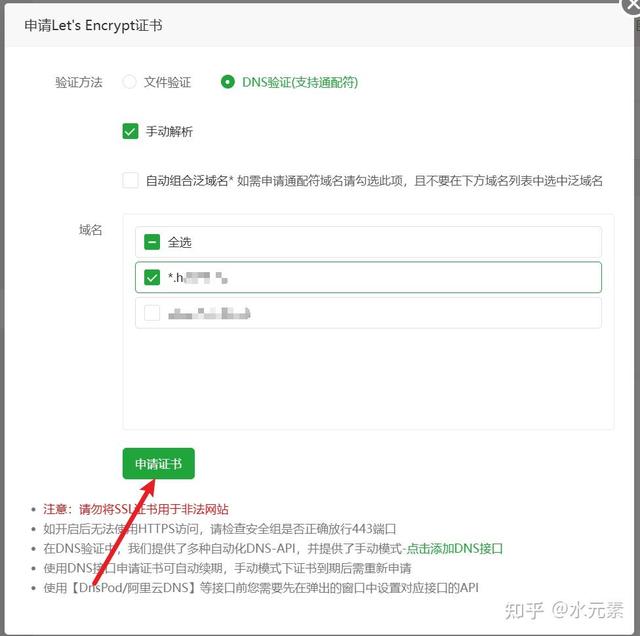 免费拿到泛域名证书：从申请到自动续期完整教程