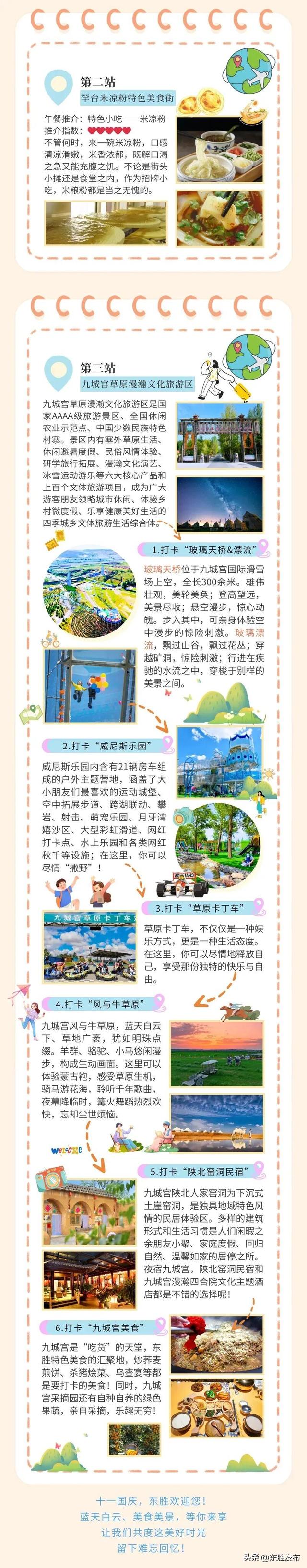 国庆假期来东胜这样耍！攻略→