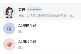 豆包AI也是个不错的工具图片
