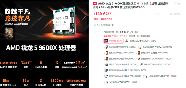 Ryzen 5 5500X3D跑分曝光：整体性能比Ryzen 5 5600X3D低6%