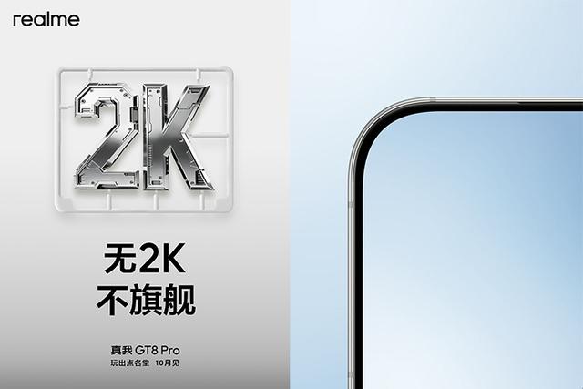 真我预热GT8 Pro，将“挑战5000内最强Pro旗舰”