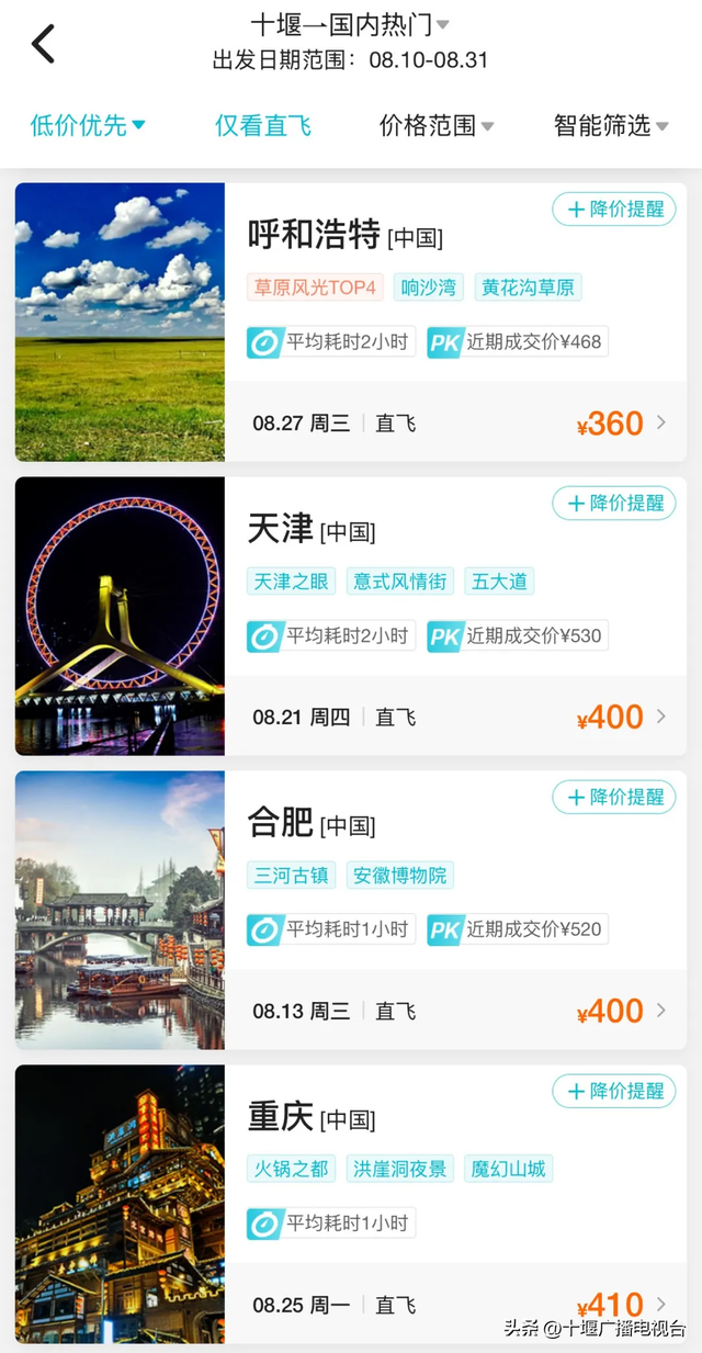 十堰飞全国多地机票大降价，暑期打卡走起！