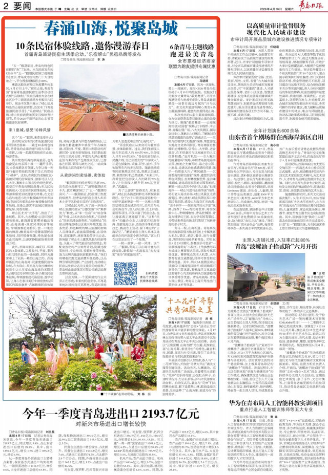 10条民宿体验线路邀你漫游春日，首届青岛旅游民宿生活季启动