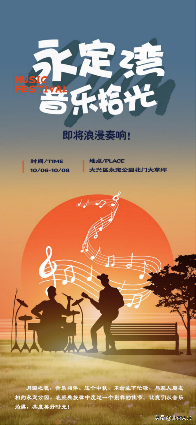 秋日序曲，声动永定湾！邀您共赏双节浪漫