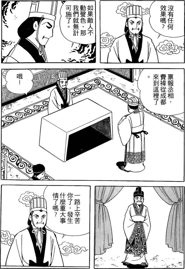 漫画 欣赏 - 三国志 59