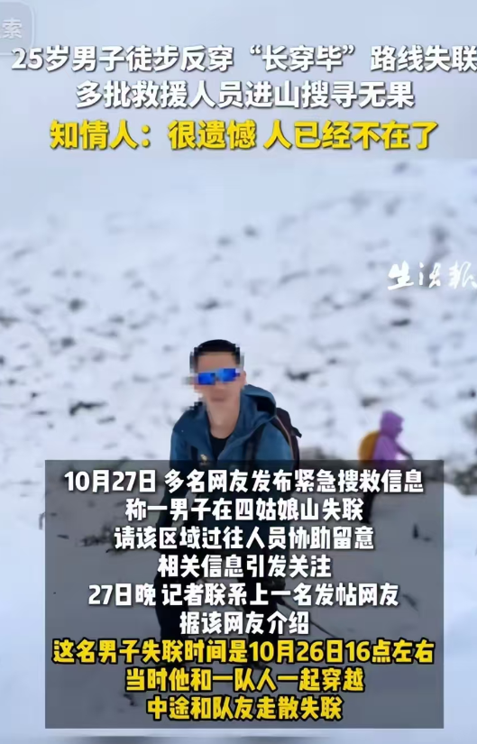 25岁男子反穿“长穿毕”遇难！知情人透露遇难过程，网友：太可惜