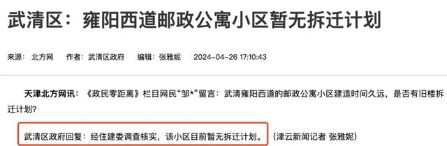 2024天津拆迁改造、城更规划曝光！涉及16个区！