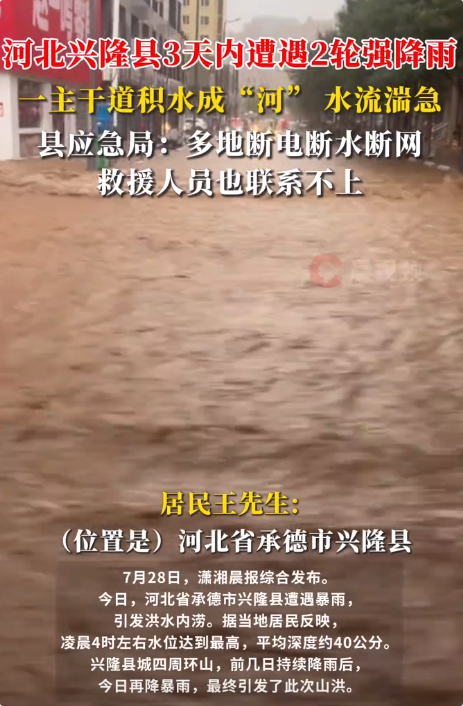 揪心逃生！18人承德避暑遇山洪。凌晨3点山上逃，4辆汽车全冲走！