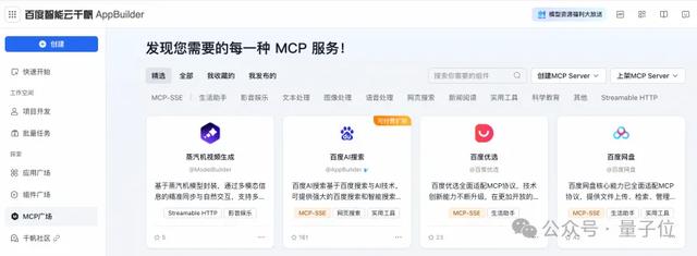 AI搜索MCP服务来了，Agent链接实时信息！百度智能云打出了张王牌