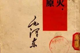 重温经典|《星星之火可以燎原》图片