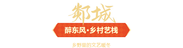 临沂人游临沂｜赶郯城大集吃刚出锅的烧鸡，初冬游古郯烟火