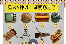 老物件，看看你认识几件，都认识的说明已经老了？图片