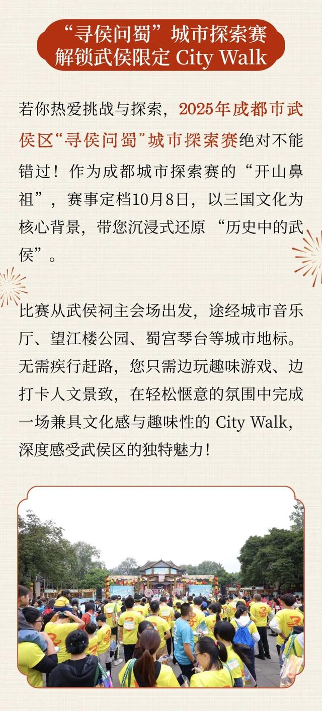 天府旅游名县 | 月满华诞，乐动武侯！双节同庆精彩活动来袭
