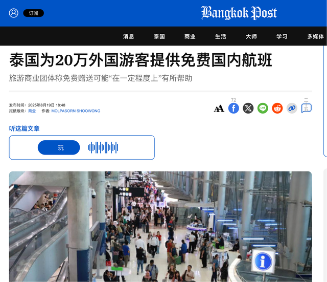 7亿泰铢、20万机票：泰国要怎样重塑旅游版图？