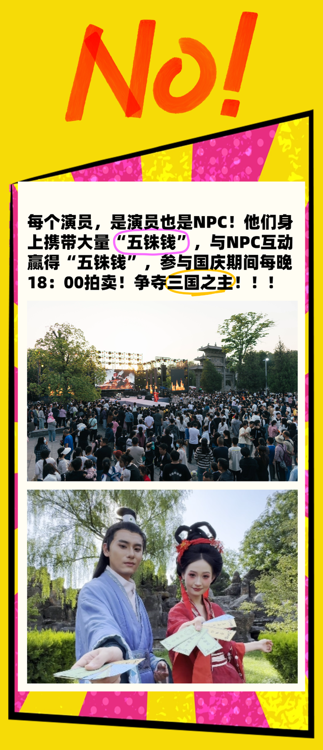 国庆狂欢预告丨三国世界之笑闯江湖！全场NPC接梗，一起笑到扶墙！