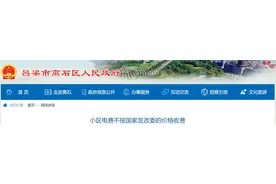 吕梁一小区业主反映电费高！图片