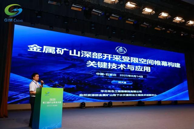 2025第三届矿山安全大会在石家庄圆满闭幕