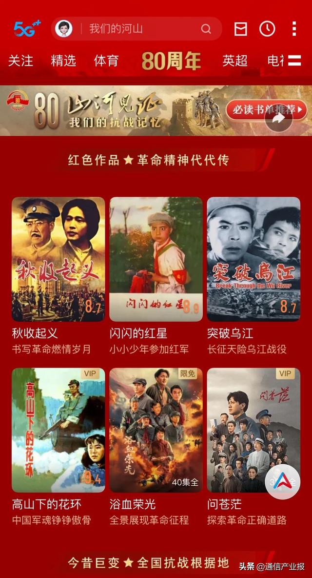 从通信网络到全链传播：中国移动咪咕以运营商智慧“焕新”红色文化