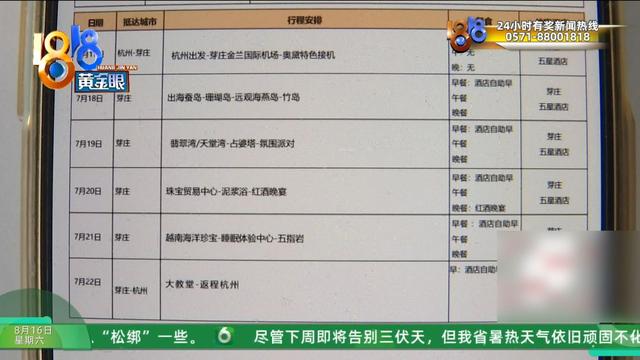 夫妻俩去越南旅游，购物花了近九万，带他们去的人是……