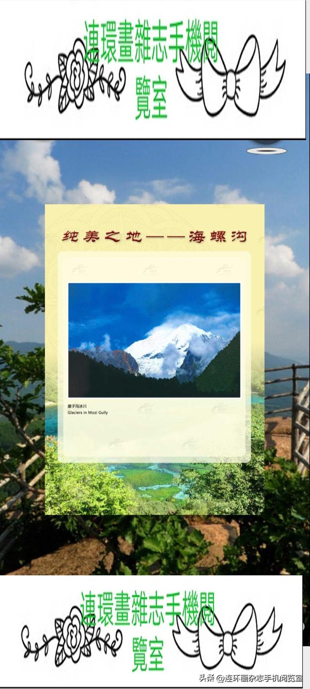 手机观展（景）～海螺沟01