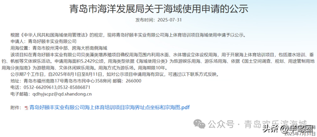 包含潜水培训、船帆帆板等，胶州湾海域中部将添海上文体娱乐项目