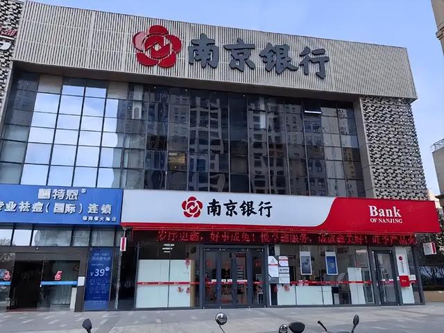 股东砸钱挺南京银行，业绩放缓，罚单频现引担忧
