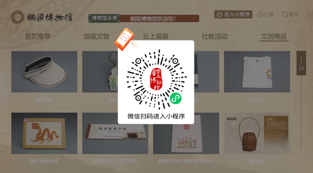 铜梁区博物馆开启“云端”新旅程！“云上博物馆”正式上线