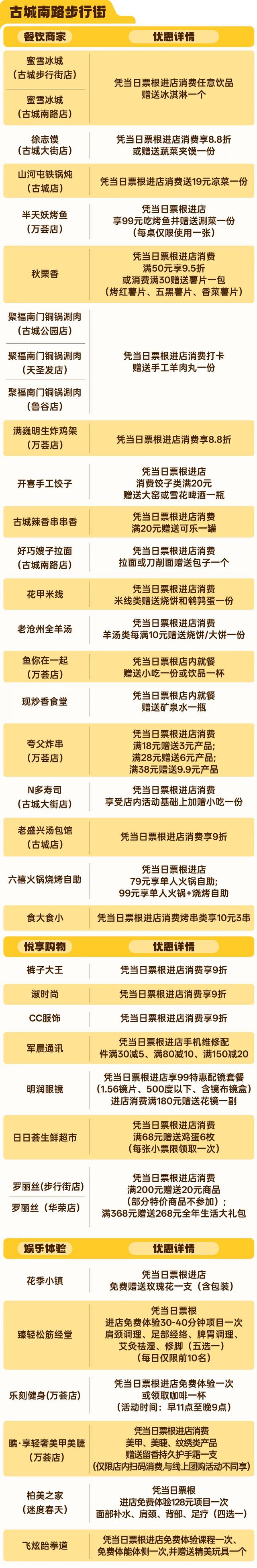 石景山第六轮票根福利上新，2025中国广播电视精品创作大会专属快乐速领！