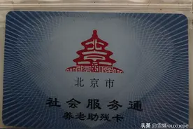 老年卡替换公交卡图片