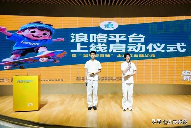 “浪咯”平台正式上线