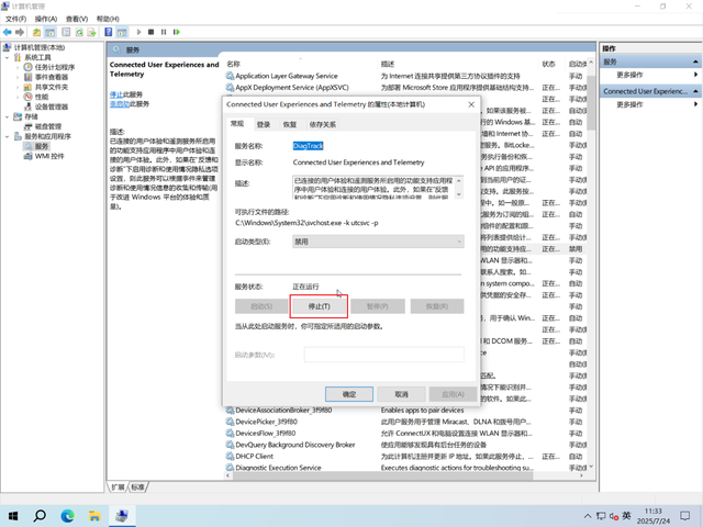 Windows 10 系统优化设置