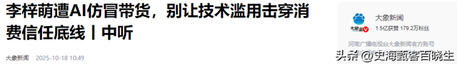 国家出手！李梓萌骗人真相大白，幕后黑手被揪，受害者不止一人