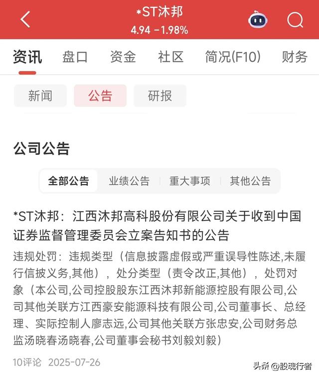 突发！晚间3家公司被立案调查，13万股东今夜无眠，这周末凉凉了