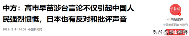 中方行动再升级，对琉球措辞变了，高市请求对话	，中方送上7个字