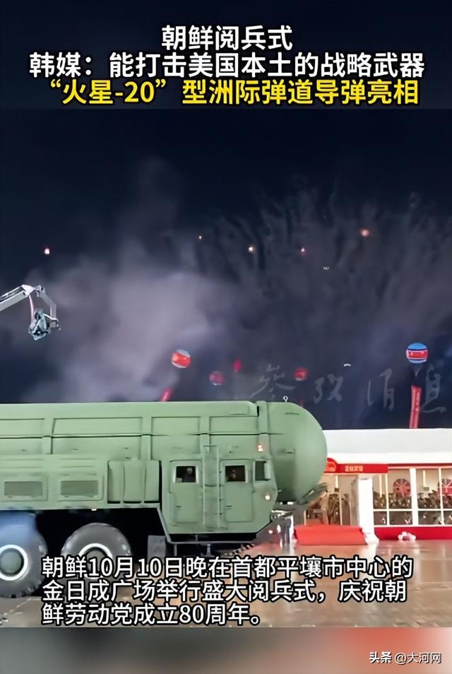 朝鲜“最具威力”核武器亮相