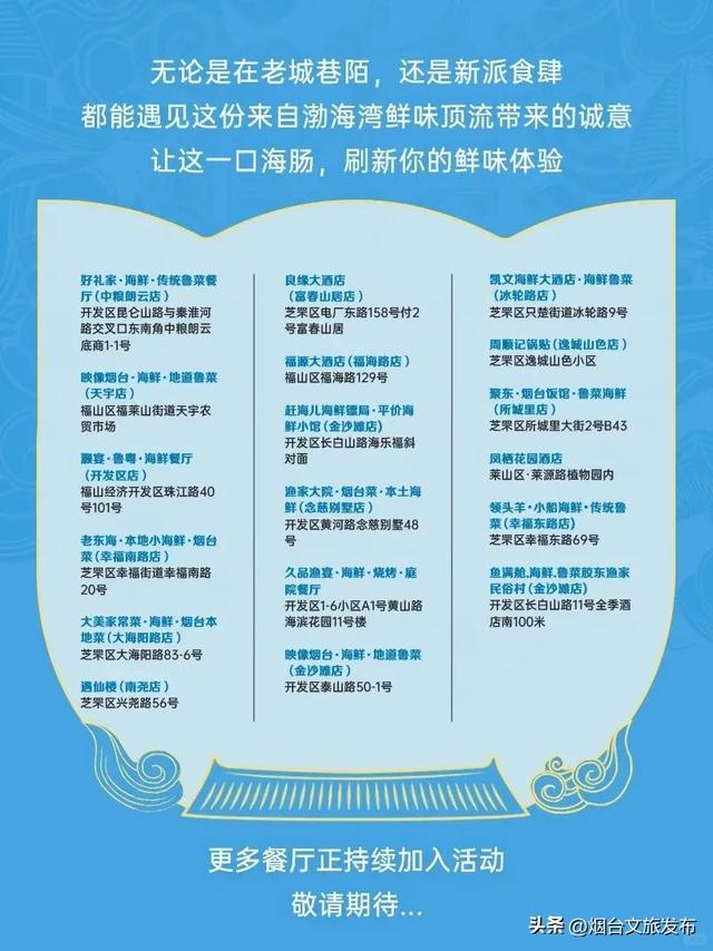 【乐游烟台】馋疯了！烟台请你免费吃海肠