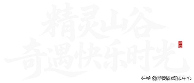 蒙山2025国庆假期活动大揭秘！速来围观！