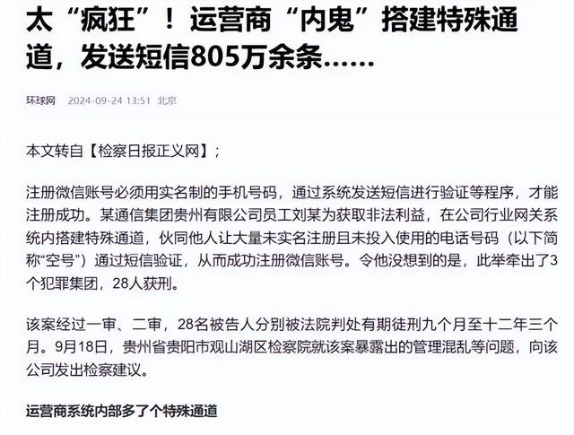 央媒怒了！公安部披露惊人内幕，银行运营商某些员工竟是诈骗帮凶