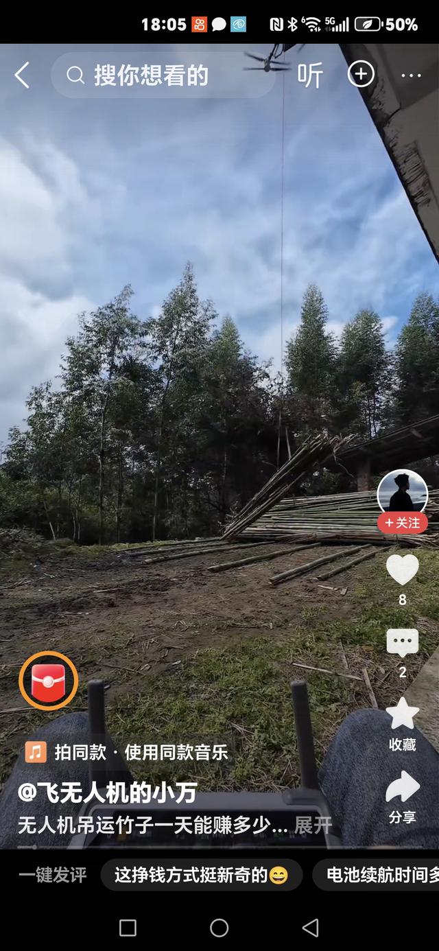 00后小伙用无人机吊运竹子月赚4万元