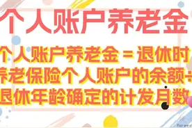 四川省退休养老金要达到最低工资2330元，灵活就业需缴费多少年？图片