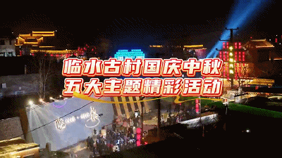 孝义市2025年“欢度国庆 喜迎中秋”文旅宣传推广暨“十一”文旅消费促进系列活动通告