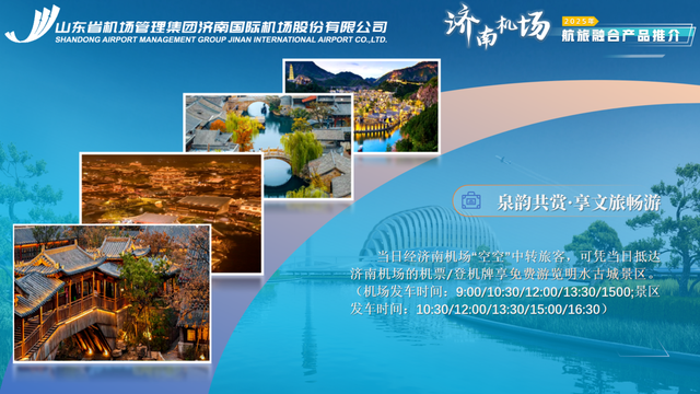 济南又有新动作，游客利好来了！