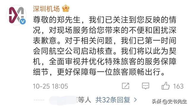 深圳机场事件反转！完整监控曝光，郑智化发文道歉，评论区沦陷