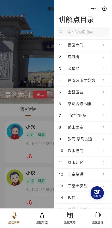 兴汉胜境语音讲解小程序上线,带你听见历史的声音!