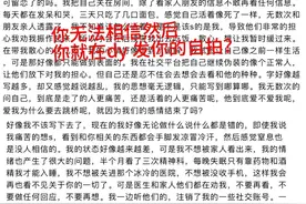 胖猫女主谭竹后续回应来了！称自己被冤枉图片