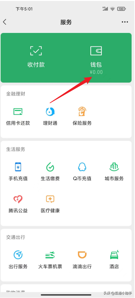 微信如何查看转账给一个人的记录