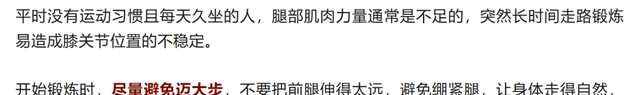 膝盖的头号“敌人”不是跑步，而是它？很多人天天在做