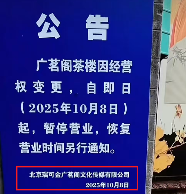 广茗阁这个地方，情况太复杂了，多个相声团体无奈离开