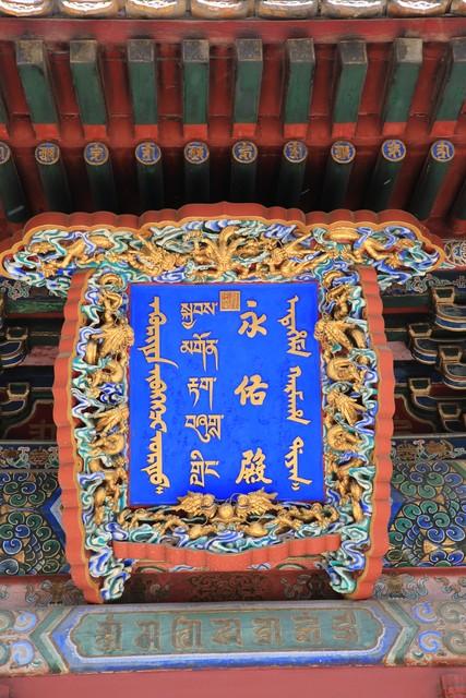 “雍正偷偷在匾额背面写了句大实话，300年后专家集体破防	”