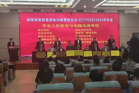 我校荣获“2023年湖南省高校学生工作研究与实践先进单位”以及多个“优秀个人”等奖项图片